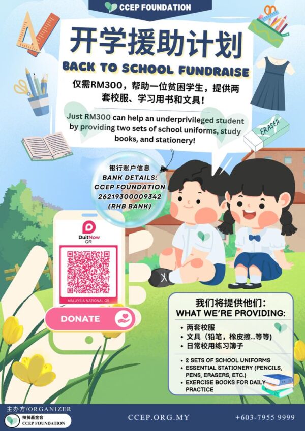 Back-to-School Assistance Program /开学援助计划